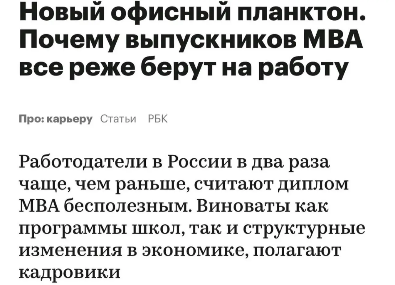 На слово MBA у меня теперь нервный тик. И всё из-за розового зайца.
Нет, это не метафора. Заяц был настоящий. Розовый | Сетка — социальная сеть от hh.ru