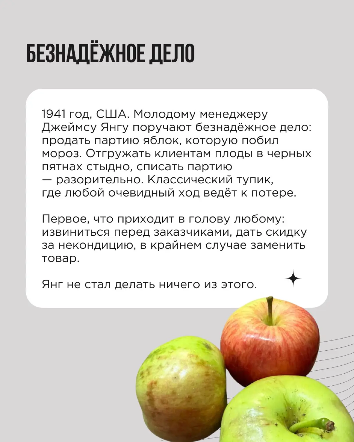Есть задачи, которые на входе выглядят нерешаемыми. Представьте: вам достаётся большая партия испорченного товара. Стыдно показать клиентам, стыдно отгрузить | Сетка — социальная сеть от hh.ru