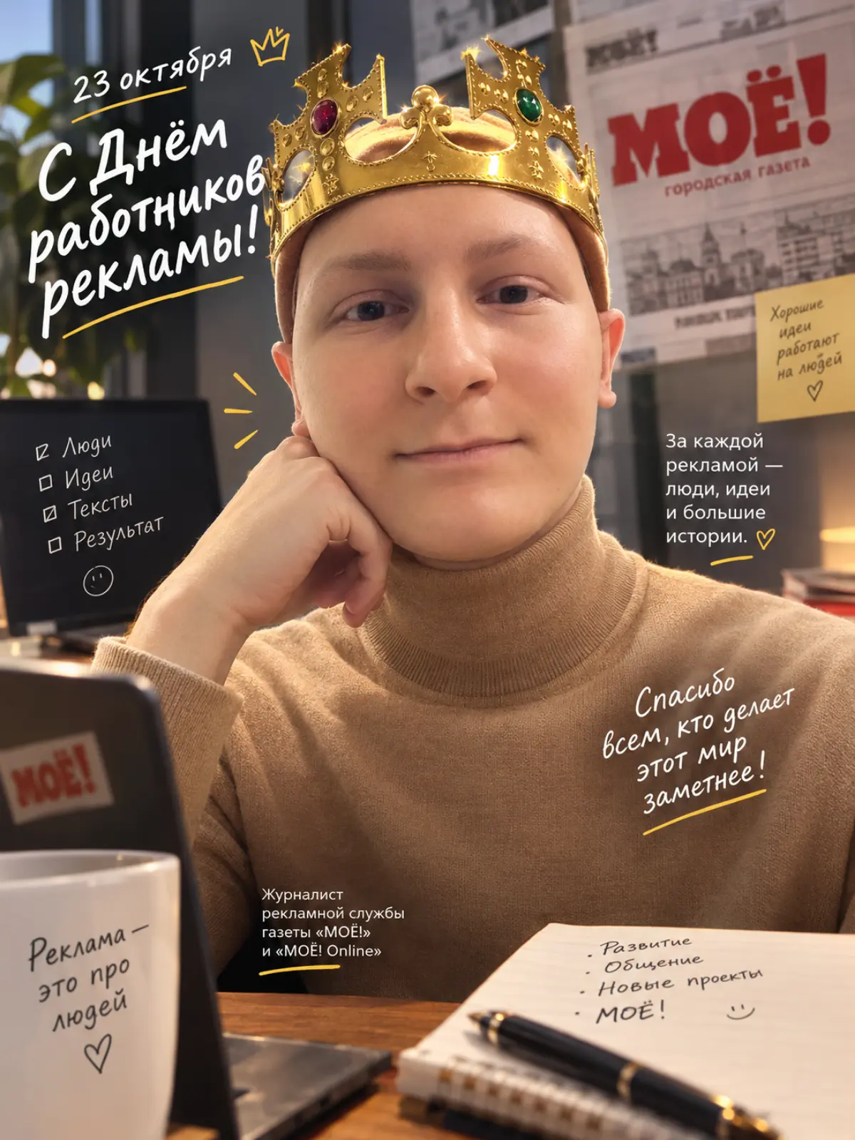 🎉 23 октября — День работников рекламы! | Сетка — социальная сеть от hh.ru