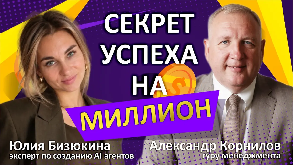 ©️ЭКСКЛЮЗИВ‼️
Специально для бизнес- клуба «Бизнес и образование»
🔝О секретах успеха и о пользе цифровых сотрудников поговорили с экспертом по созданию AI-агентов Юлией Бизюкиной
🎥 Смотрите уникальное... | Сетка — социальная сеть от hh.ru