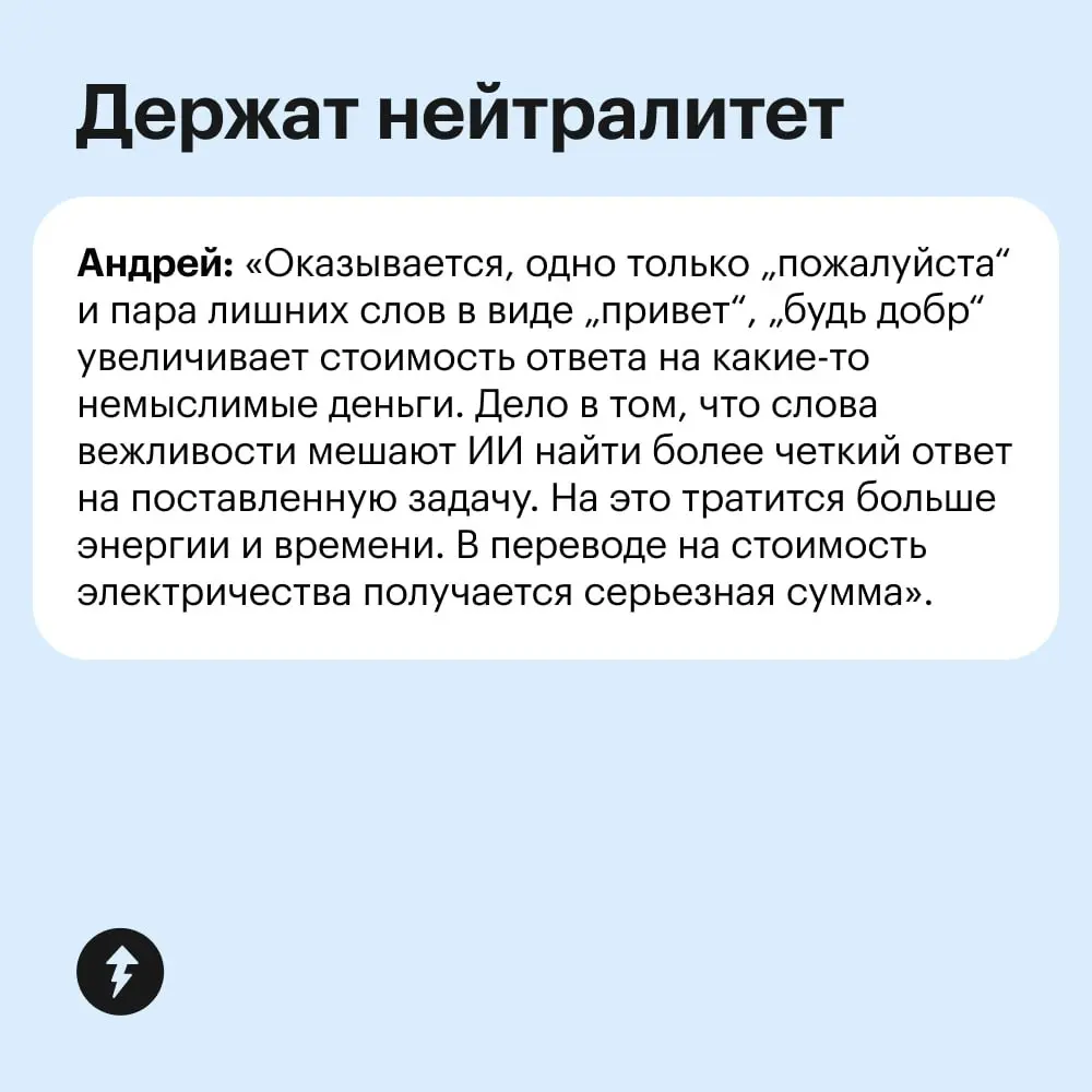 🤖 Главное — не забывать благодарить ИИ за помощь. На всякий случай…
⚡️ Упрощаем жизнь с нейросетями
#нейросети | Сетка — социальная сеть от hh.ru