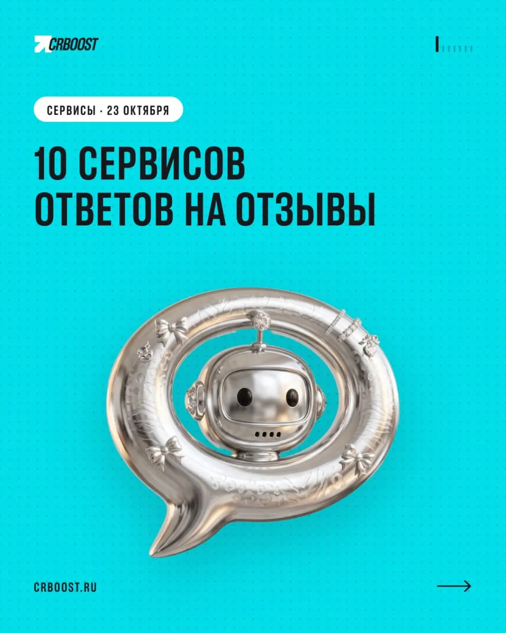 📬 10 сервисов для ответов на отзывы: от 790 ₽ за тысячу ИИ-ответов
Отзывы — это не только репутация, но и время. Особенно когда в кабинете 140 новых сообщений, а из них 12 — с оценкой ниже четырёх | Сетка — социальная сеть от hh.ru