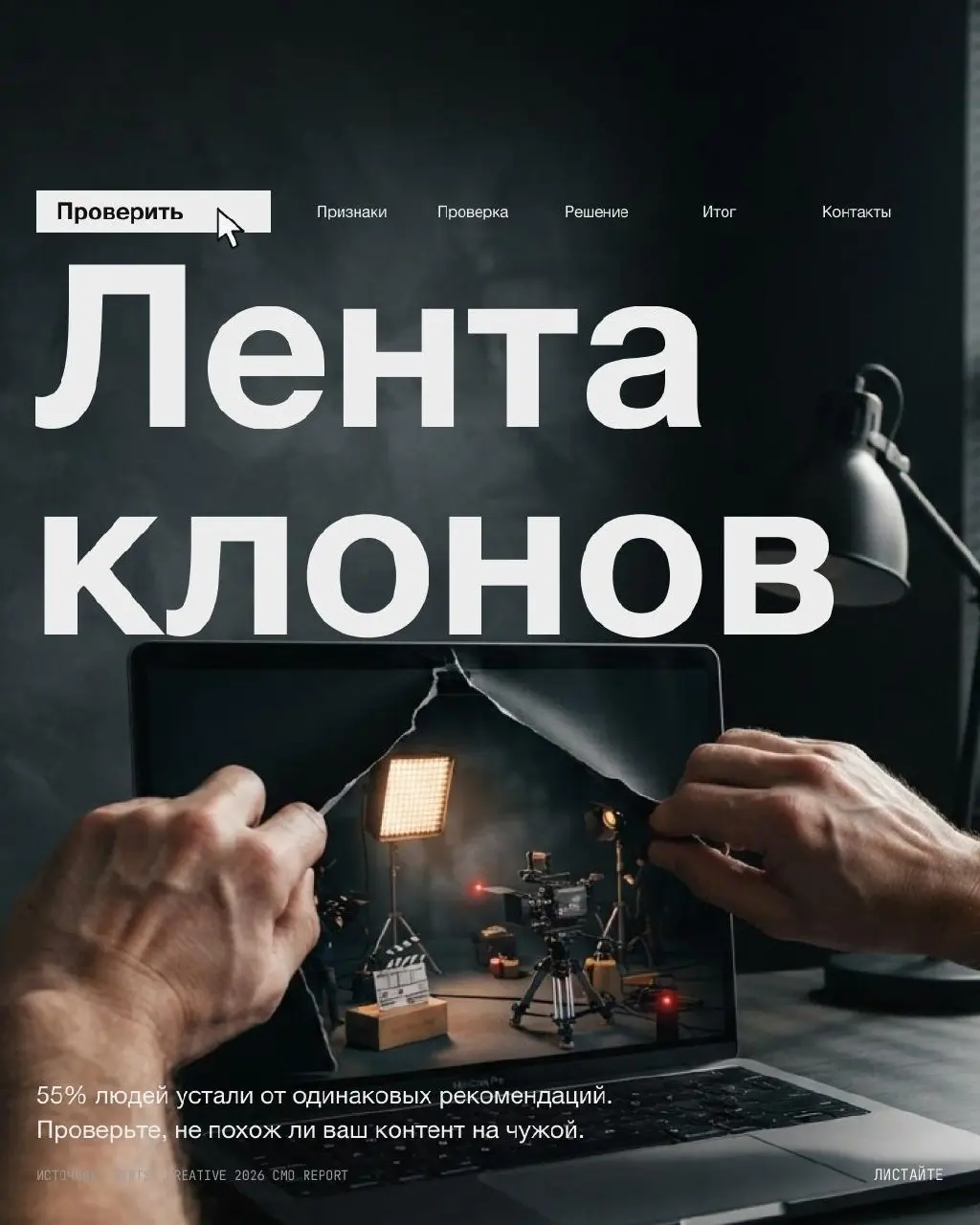 Закройте логотипы у трёх конкурентов и у себя. Сможете угадать, где чей пост?
Если с ходу не получается, вы не одиноки. 55% людей устали, что алгоритм подсовывает одно и то же | Сетка — социальная сеть от hh.ru