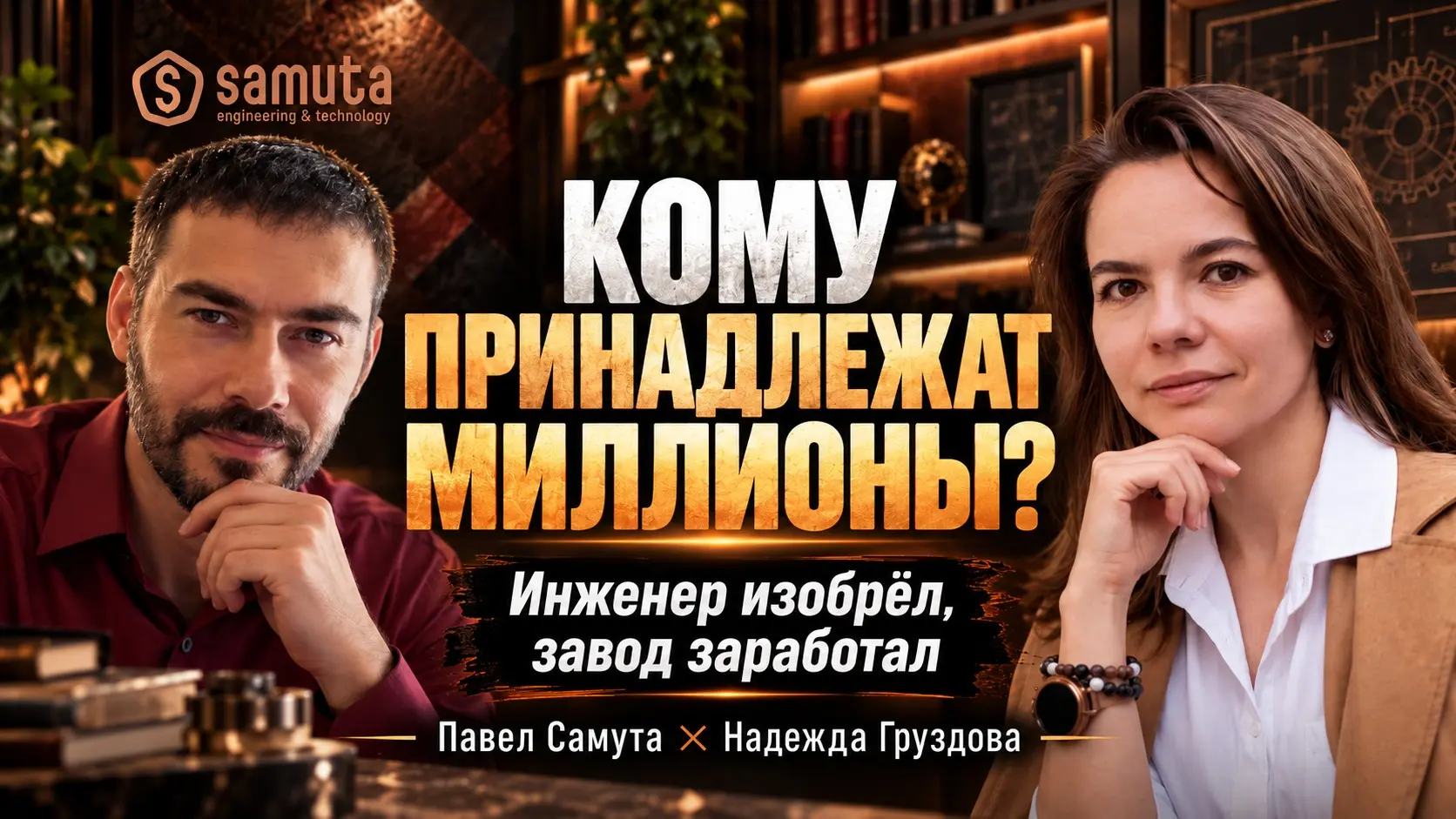 Кому принадлежат изобретения? Юрист о правах инженера | Сетка — социальная сеть от hh.ru