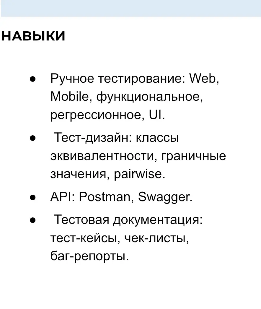 Навыки мои 👉🏼🪬🙌❤️🔥❗️ | Сетка — социальная сеть от hh.ru