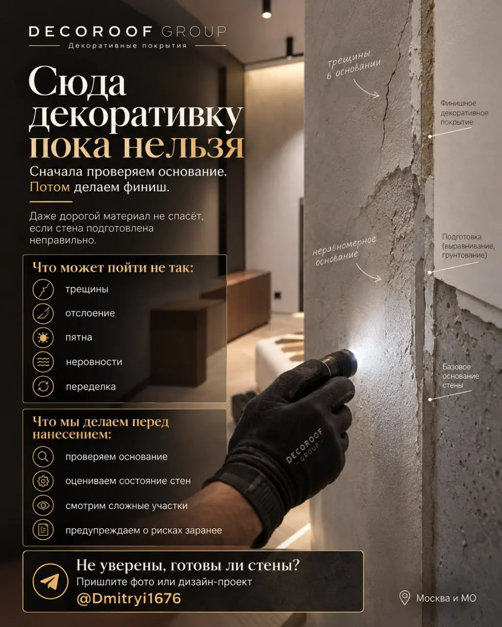 ⚠️ Иногда мы говорим клиенту: «Сюда декоративку пока наносить нельзя»
И это не потому, что мы не хотим брать объект.
Наоборот | Сетка — социальная сеть от hh.ru