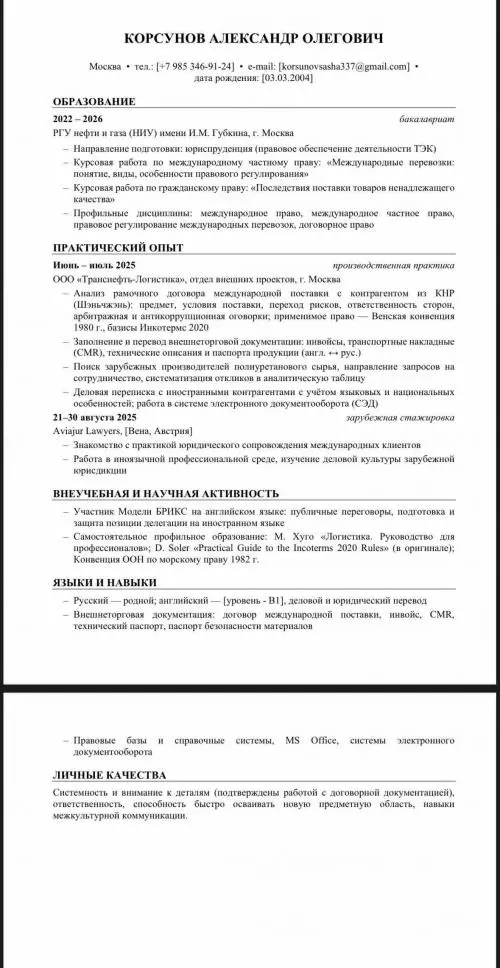 Александр Корсунов