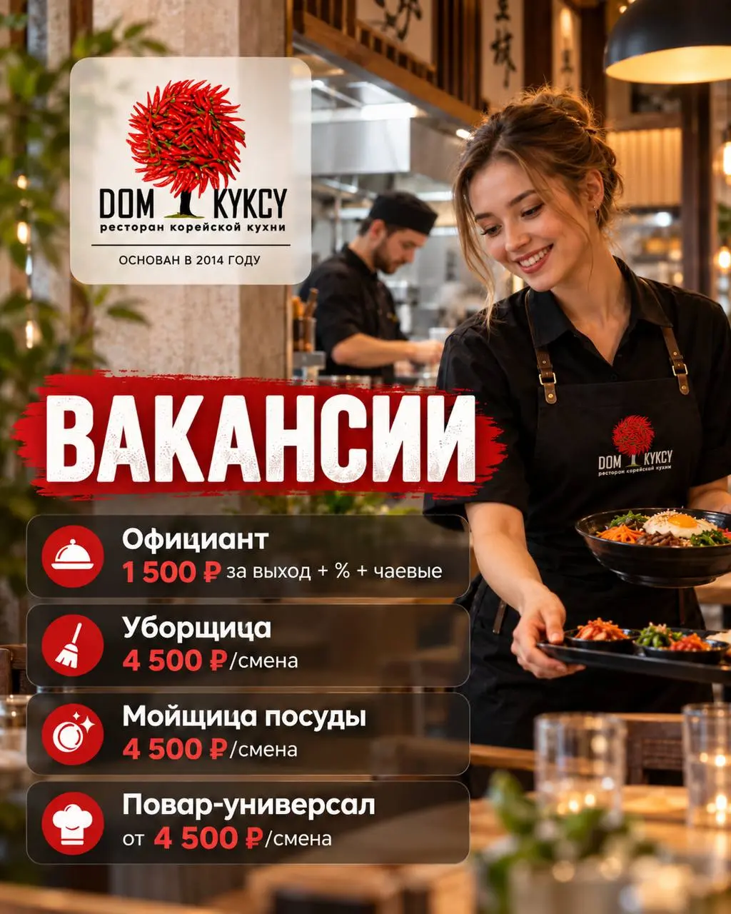 1️⃣ОФИЦИАНТ,
2️⃣УБОРЩИЦА,
3️⃣МОЙЩИЦА ПОСУДЫ,
4️⃣ПОВАР-УНИВЕРСАЛ
Ресторан «Дом Куксу»
• Москва
• Рестораны/Кафе
• +79891979183
Полное описание вакансии размещено в Телеграм и Макс | Сетка — социальная сеть от hh.ru