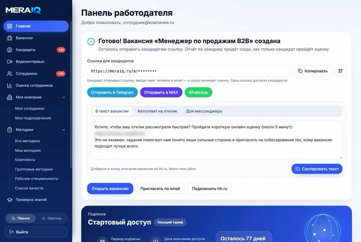Вакансия → оценка кандидатов за 5 минут без HR и Excel. | Сетка — социальная сеть от hh.ru