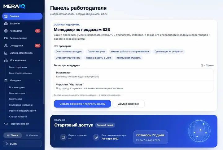 Вакансия → оценка кандидатов за 5 минут без HR и Excel. | Сетка — социальная сеть от hh.ru