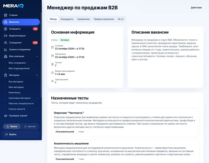 Вакансия → оценка кандидатов за 5 минут без HR и Excel. | Сетка — социальная сеть от hh.ru