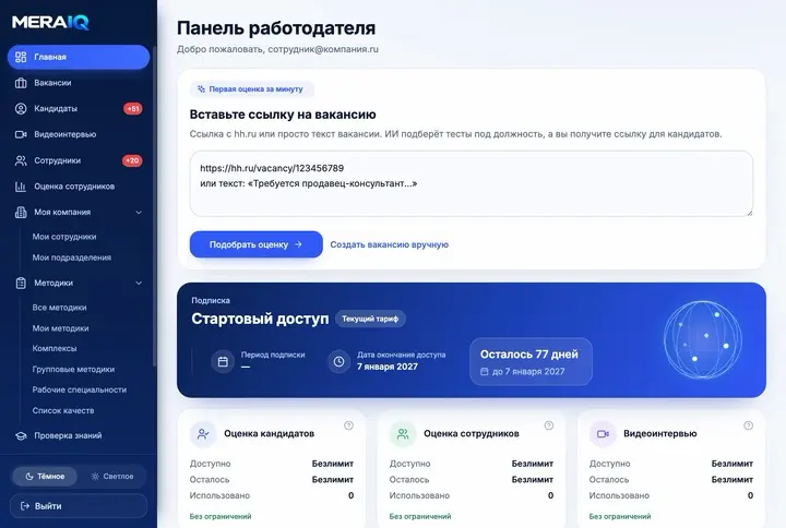 Вакансия → оценка кандидатов за 5 минут без HR и Excel. | Сетка — социальная сеть от hh.ru