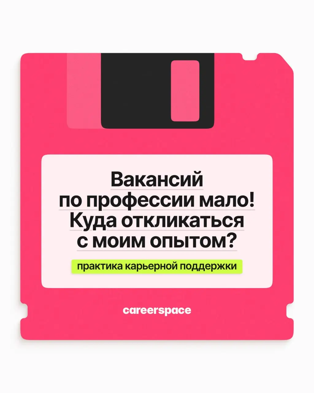 Вакансий по профессии стало меньше? Ничего, мы и в соседних ролях посмотрим | Сетка — социальная сеть от hh.ru