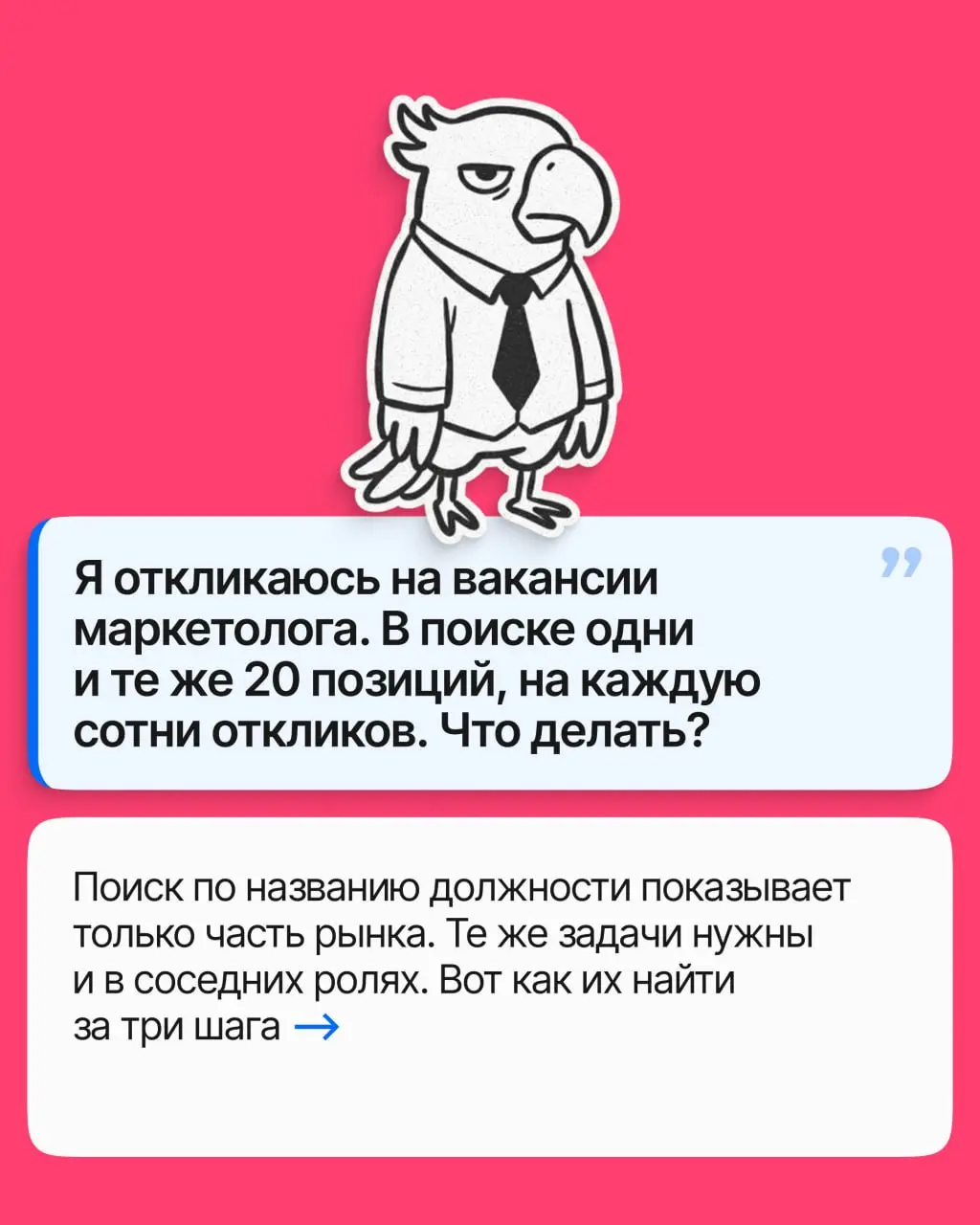 Вакансий по профессии стало меньше? Ничего, мы и в соседних ролях посмотрим | Сетка — социальная сеть от hh.ru