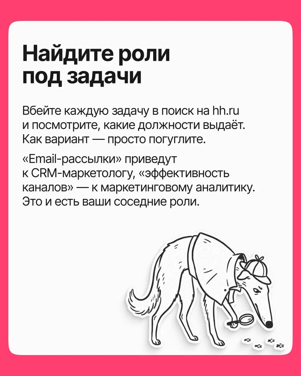 Вакансий по профессии стало меньше? Ничего, мы и в соседних ролях посмотрим | Сетка — социальная сеть от hh.ru