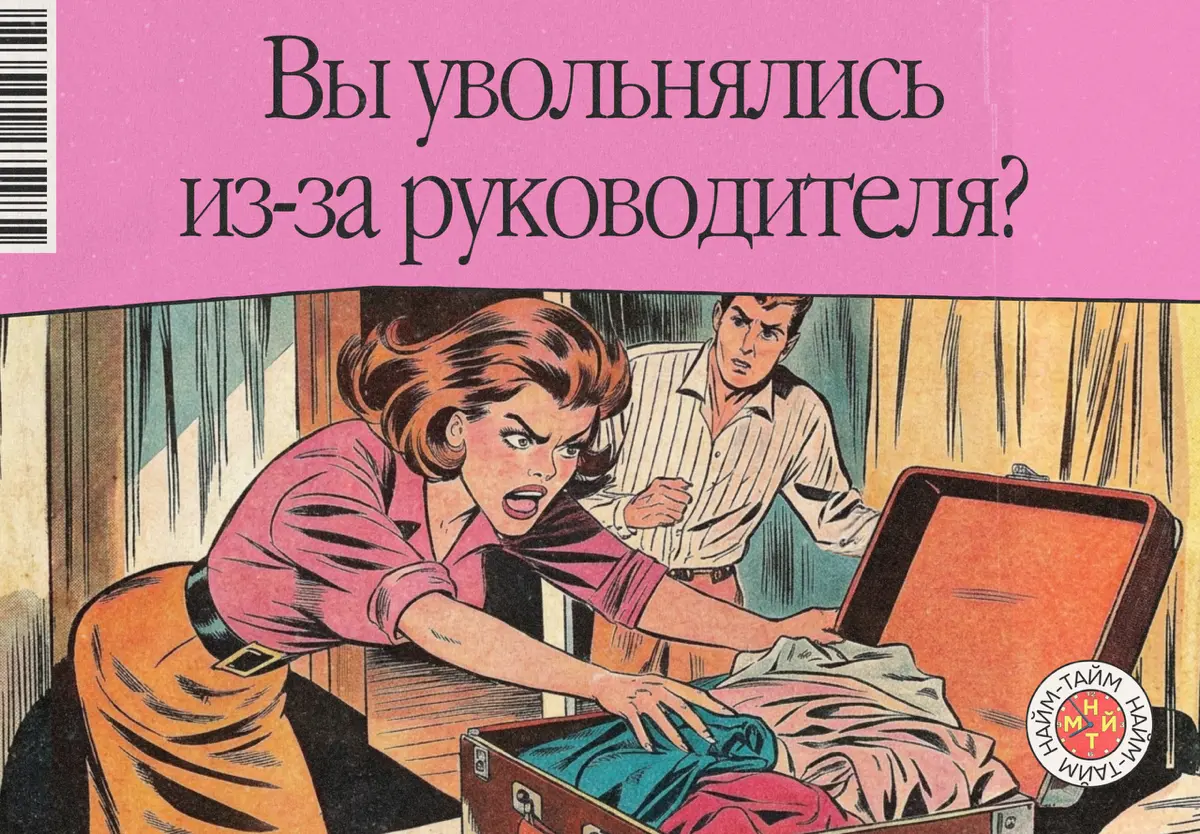 Сотрудники уходят от руководителей, а не из компаний? | Сетка — социальная сеть от hh.ru