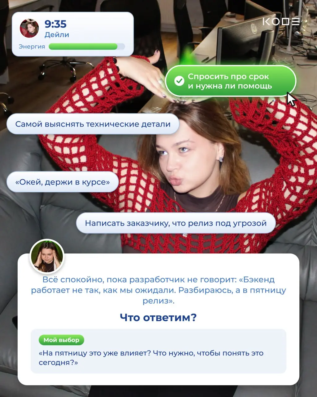 Сегодня хотим показать вам один обычный день РМ — и то, с каким выбором они сталкиваются буквально каждый час🟩
За день Саша десятки раз решает: что сказать, кому написать, где вмешаться, а где вообще ... | Сетка — социальная сеть от hh.ru