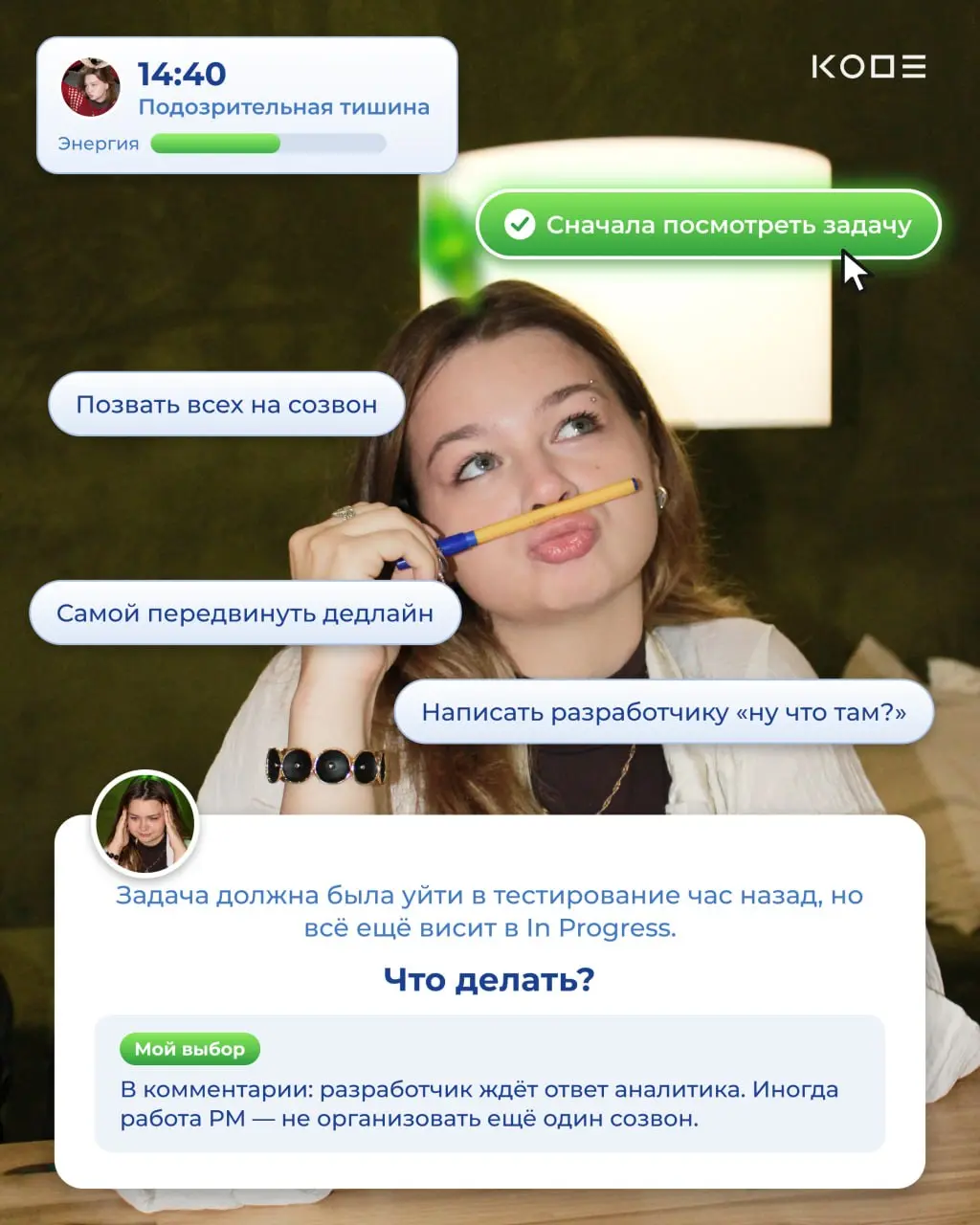 Сегодня хотим показать вам один обычный день РМ — и то, с каким выбором они сталкиваются буквально каждый час🟩
За день Саша десятки раз решает: что сказать, кому написать, где вмешаться, а где вообще ... | Сетка — социальная сеть от hh.ru