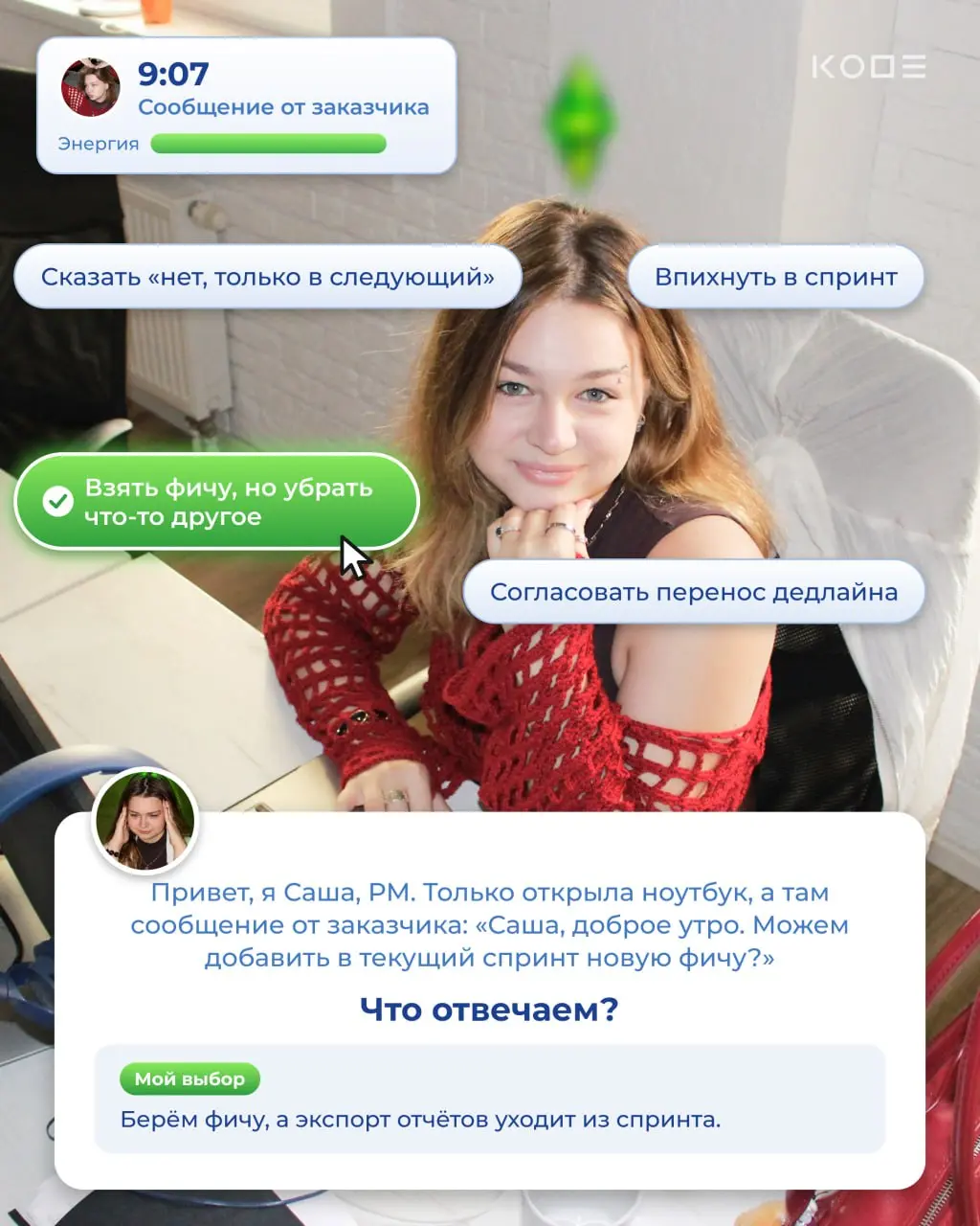 Сегодня хотим показать вам один обычный день РМ — и то, с каким выбором они сталкиваются буквально каждый час🟩
За день Саша десятки раз решает: что сказать, кому написать, где вмешаться, а где вообще ... | Сетка — социальная сеть от hh.ru