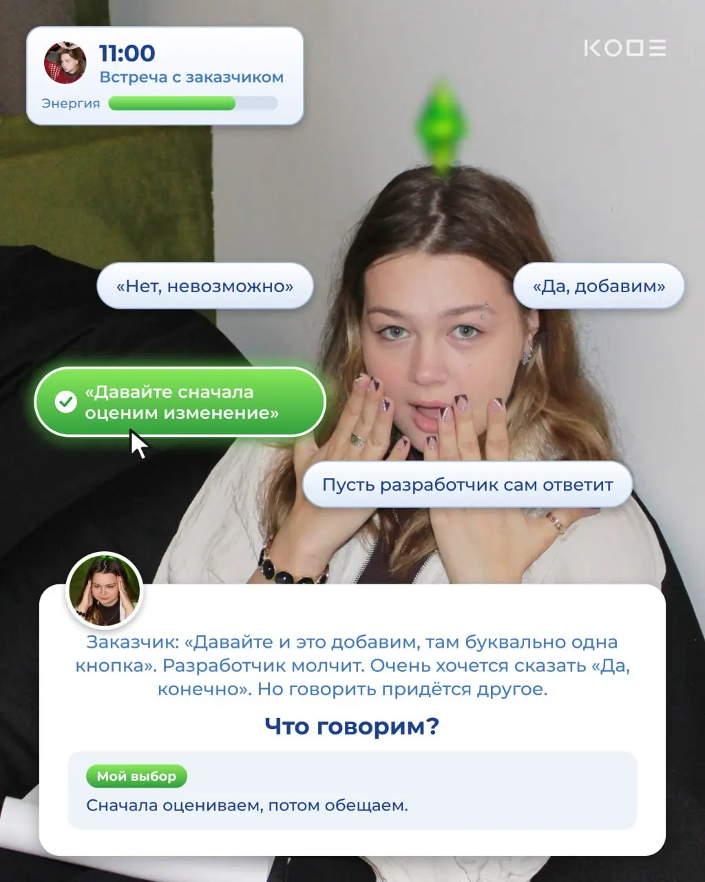 Сегодня хотим показать вам один обычный день РМ — и то, с каким выбором они сталкиваются буквально каждый час🟩
За день Саша десятки раз решает: что сказать, кому написать, где вмешаться, а где вообще ... | Сетка — социальная сеть от hh.ru