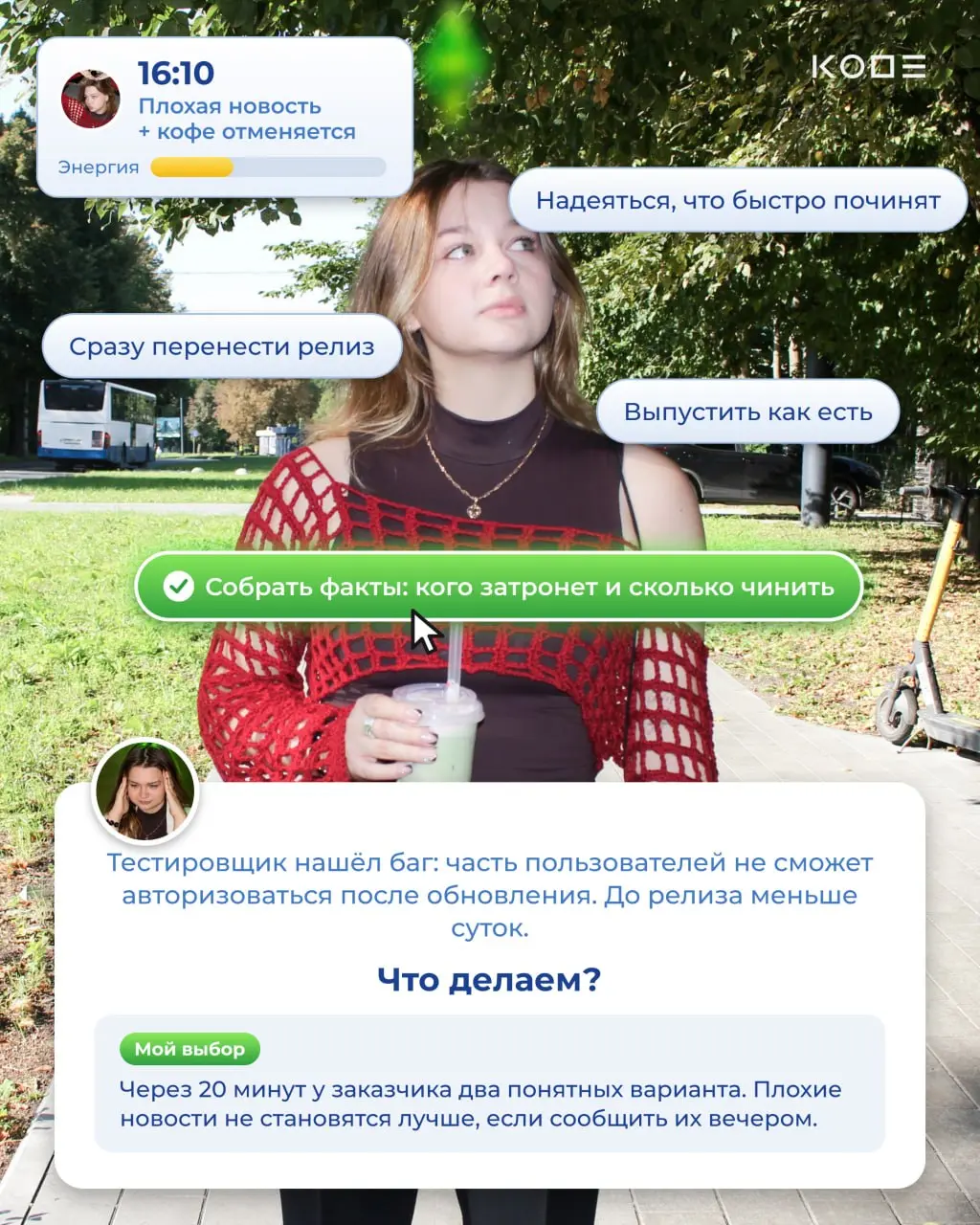 Сегодня хотим показать вам один обычный день РМ — и то, с каким выбором они сталкиваются буквально каждый час🟩
За день Саша десятки раз решает: что сказать, кому написать, где вмешаться, а где вообще ... | Сетка — социальная сеть от hh.ru