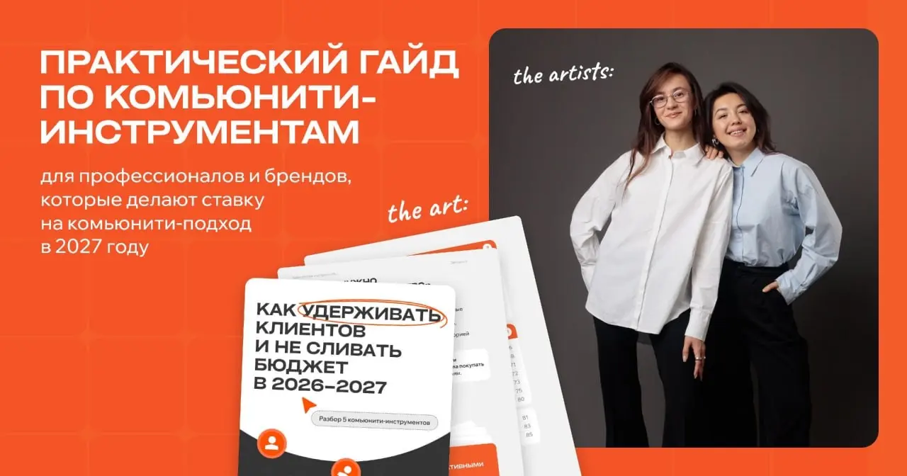 Как удерживать клиентов и не сливать бюджет в 2026–2027? | Сетка — социальная сеть от hh.ru