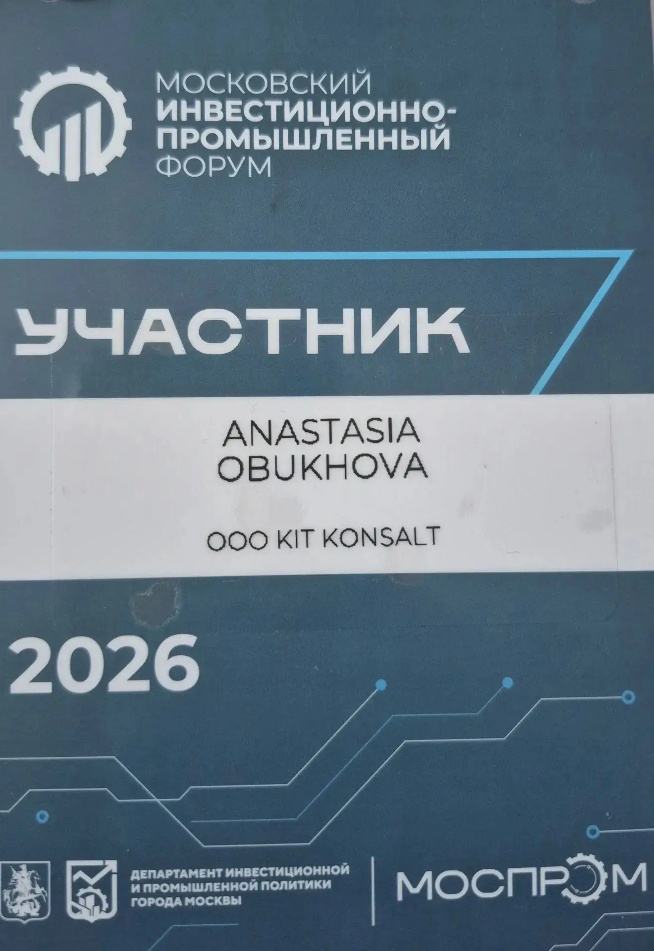 КИТ Консалт на МИПФ-2026: как закрыть кадровый дефицит | Сетка — социальная сеть от hh.ru
