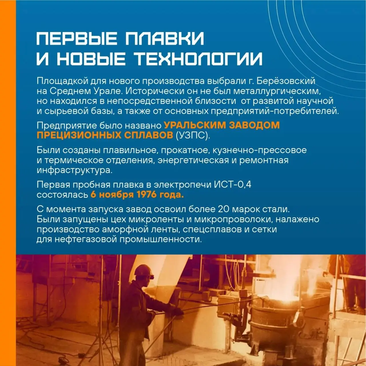 В этом году завод Промсорт-Метиз празднует 50-летие. 💙
Изначально завод был запущен как площадка для производства прецизионных сплавов | Сетка — социальная сеть от hh.ru