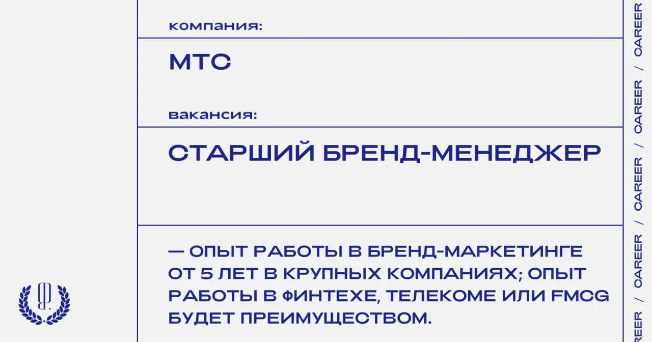 МТС ищет старшего бренд-менеджера.
https://theblueprint | Сетка — социальная сеть от hh.ru
