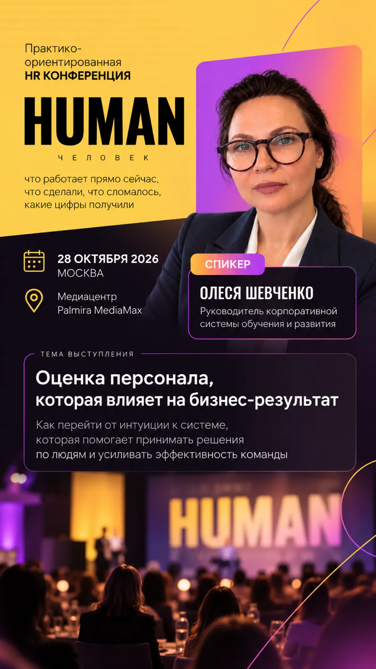 Приглашаю познакомиться! В 10:00, зал Пальмира III 🤝 | Сетка — социальная сеть от hh.ru
