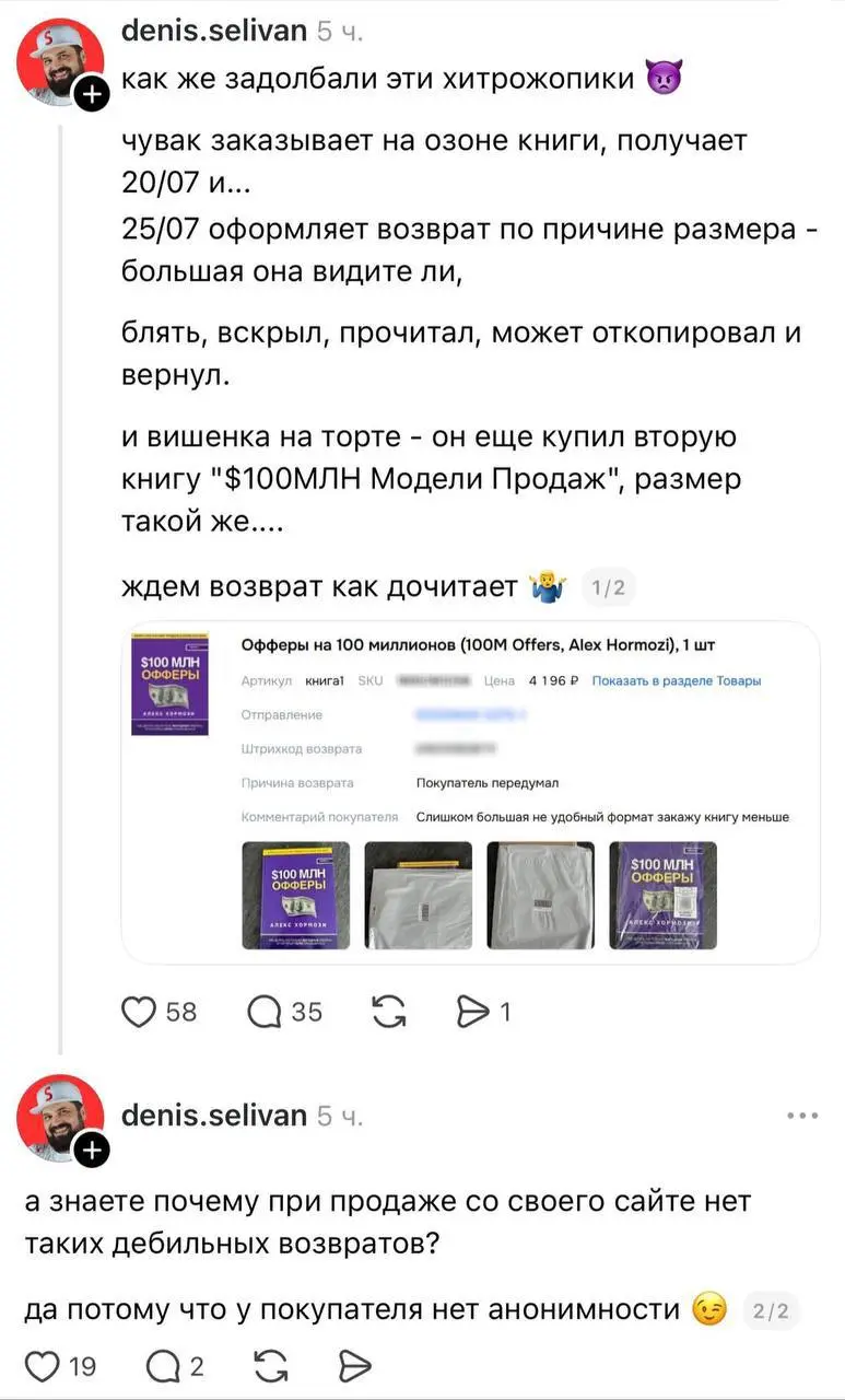 Продавец книг на Ozon пожаловался, что один и тот же покупатель регулярно оформляет заказы, а затем возвращает книги с пометкой «неудобный формат» | Сетка — социальная сеть от hh.ru