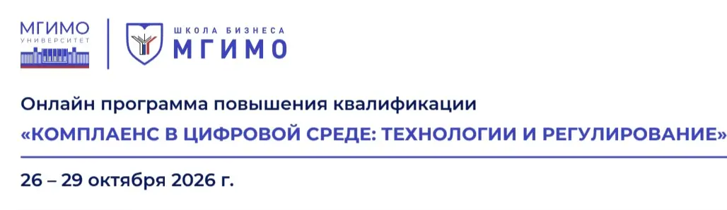 Комплаенс в цифровой среде | Сетка — социальная сеть от hh.ru