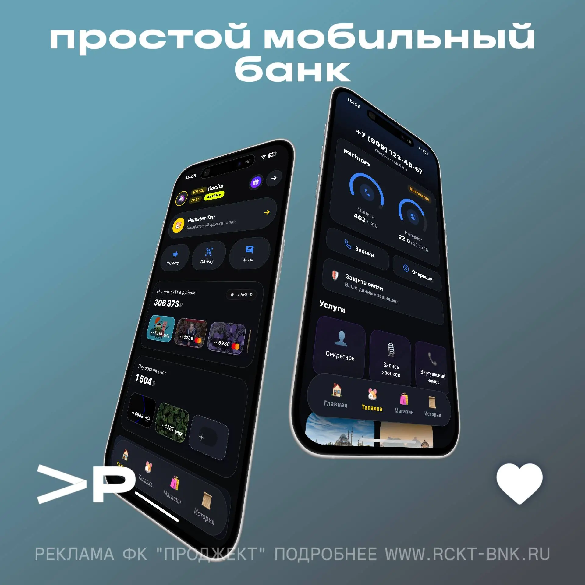 Проджект Онлайн - простой мобильный банк
Всё необходимое в одном приложении:
• Контроль счетов, карт и быстрые переводы по QR-коду
• Курсы валют и мгновенное открытие новых продуктов
• Связь Проджект ... | Сетка — социальная сеть от hh.ru