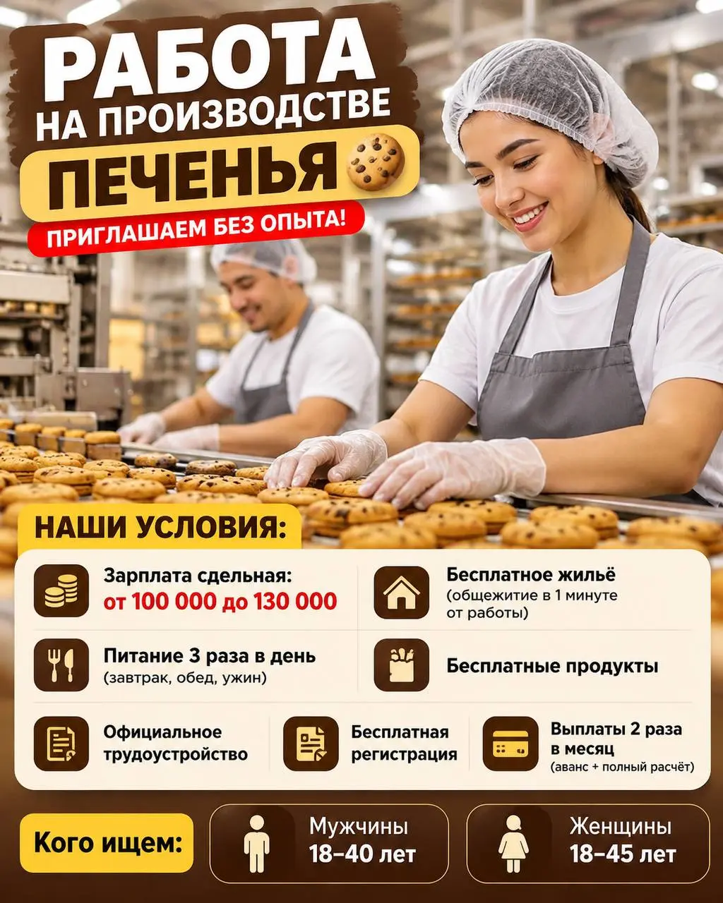 РАЗНОРАБОЧИЙ НА ПРОИЗВОДСТВЕ ПЕЧЕНЬЯ
100 000₽ - 130 000₽
производство печенья
• Москва
• Производство
• +79037888003
Полное описание вакансии размещено в Телеграм и Макс | Сетка — социальная сеть от hh.ru