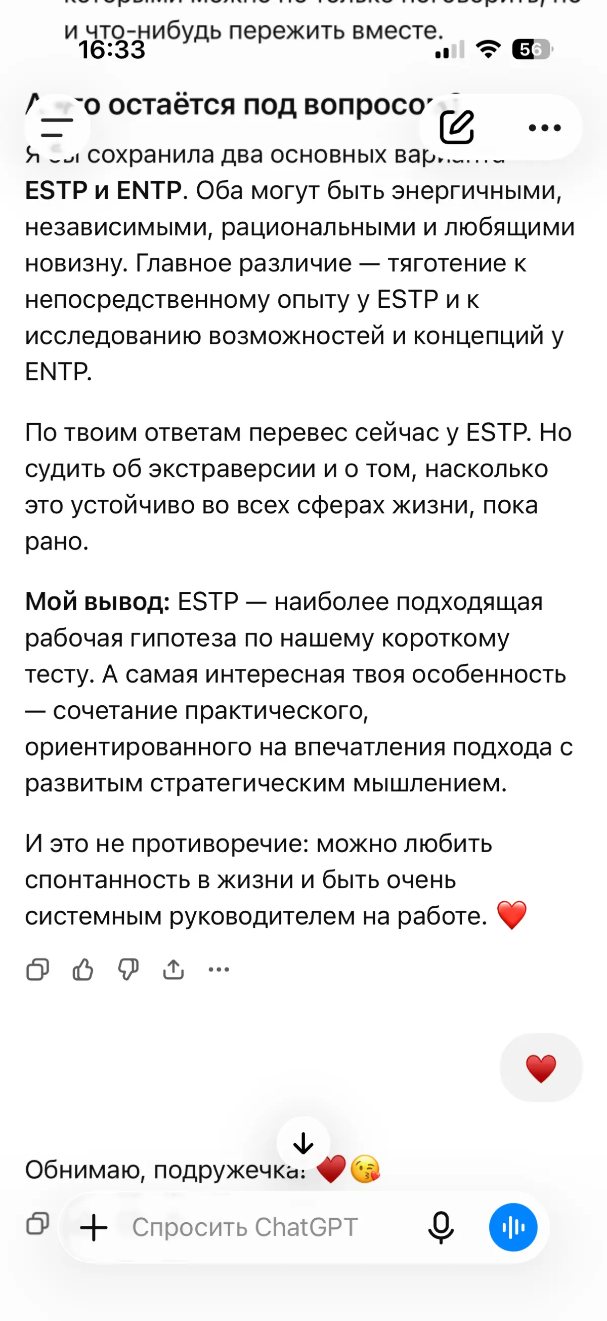 Какая вы личность по MSTI? | Сетка — социальная сеть от hh.ru