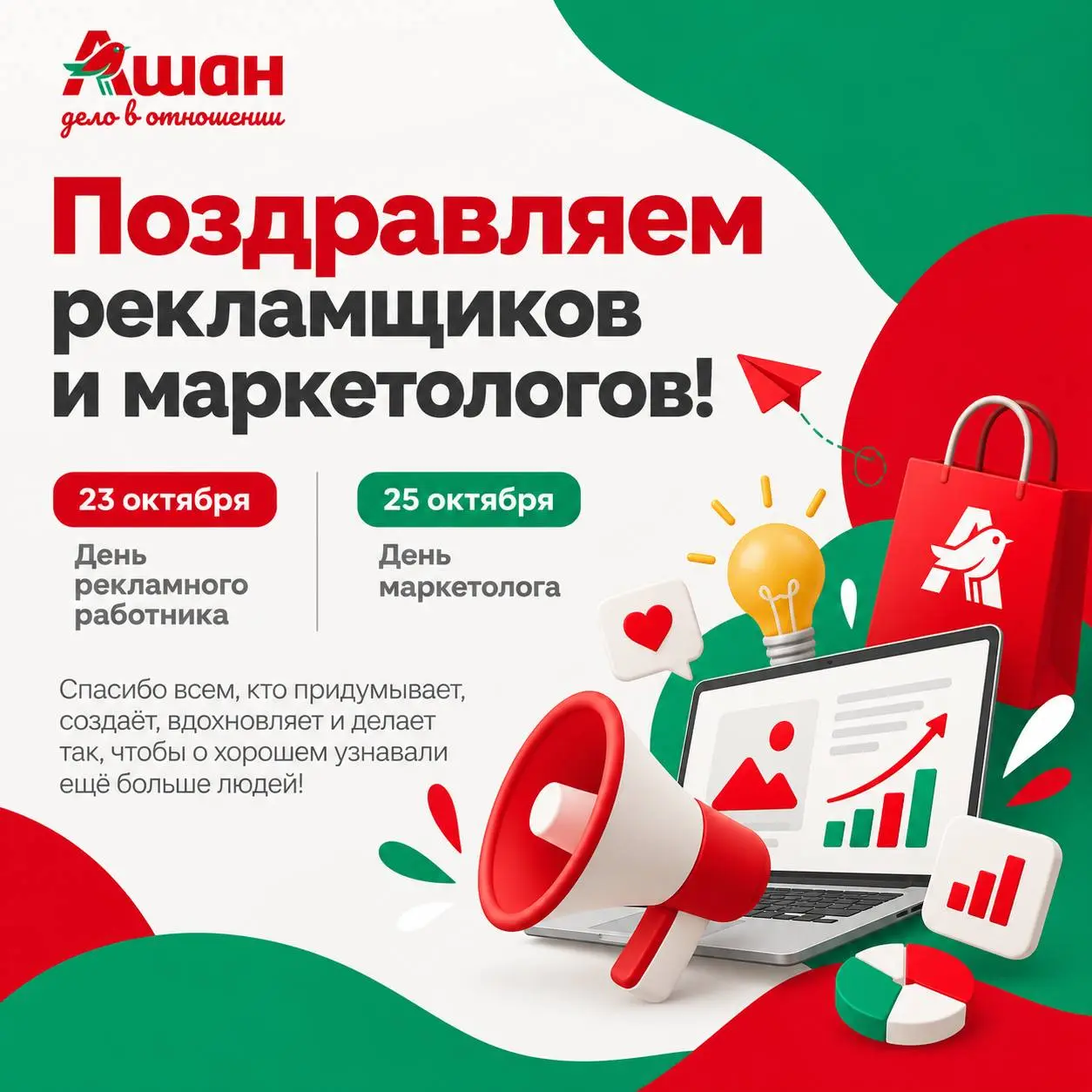 📣 Сегодня — сразу два профессиональных повода для поздравлений!
23 октября — День рекламного работника
25 октября — День маркетолога
Два праздника и одна общая суперсила: уметь превращать идеи в то, ч... | Сетка — социальная сеть от hh.ru