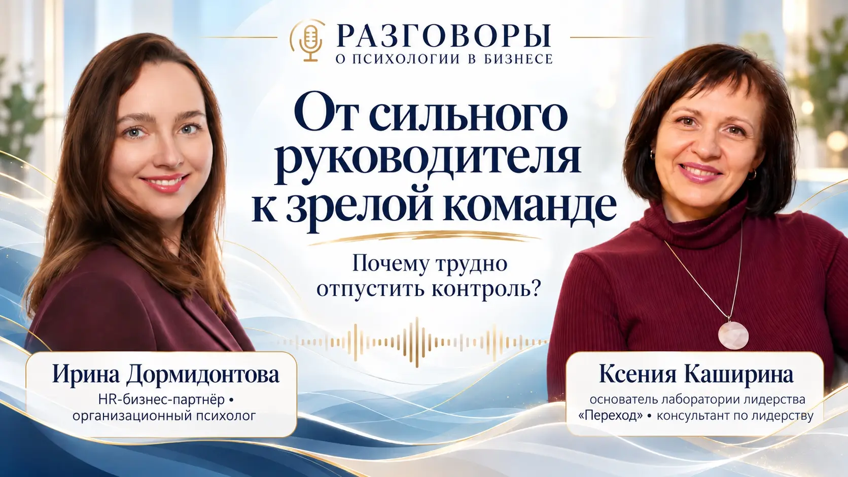 От сильного руководителя к зрелой команде | Сетка — социальная сеть от hh.ru