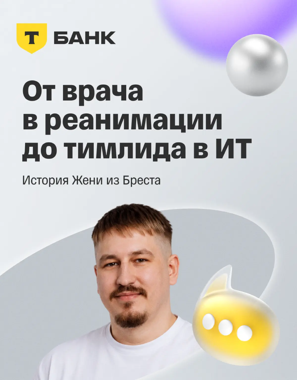 🚀 Из медицины в разработку | Сетка — социальная сеть от hh.ru