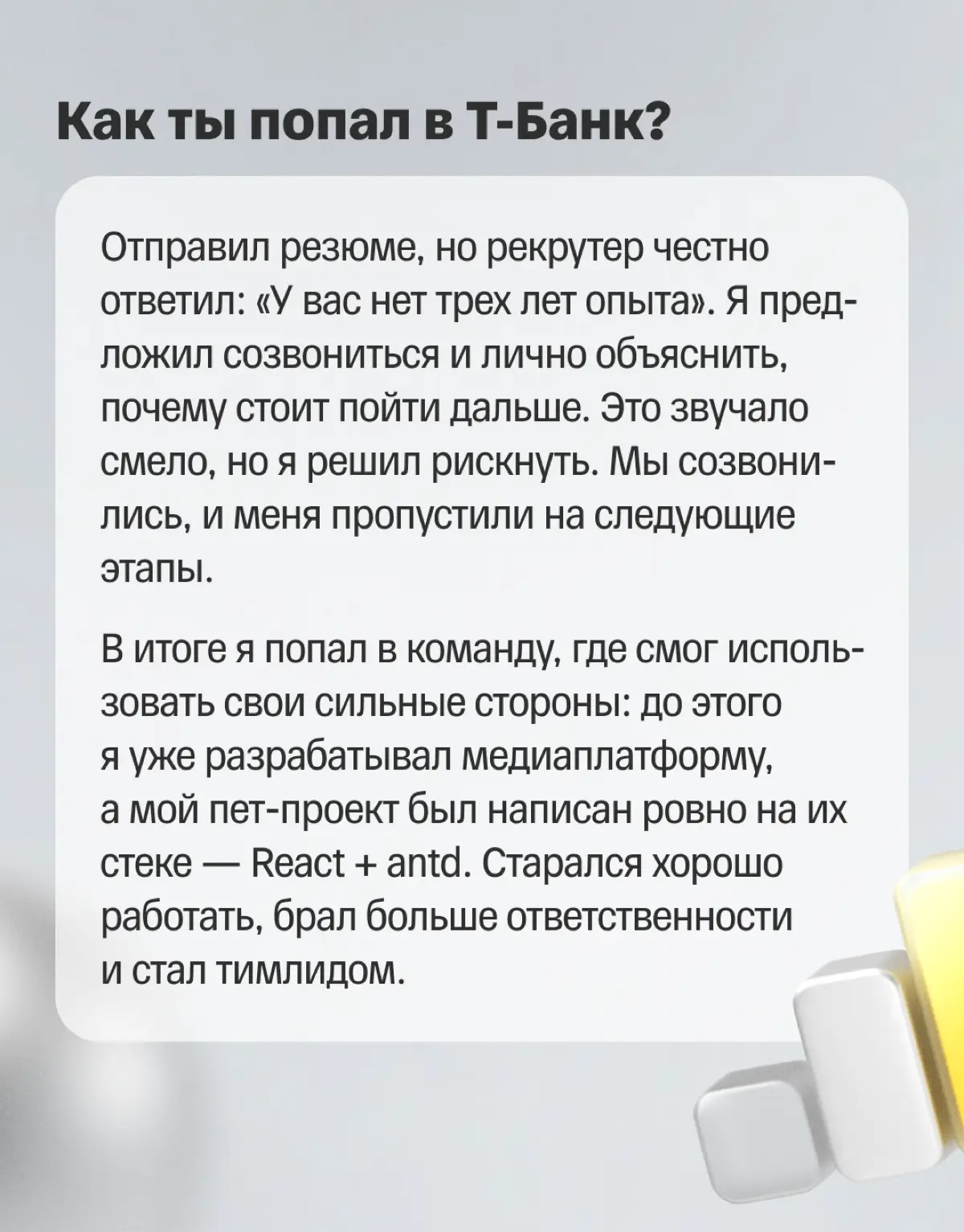 🚀 Из медицины в разработку | Сетка — социальная сеть от hh.ru