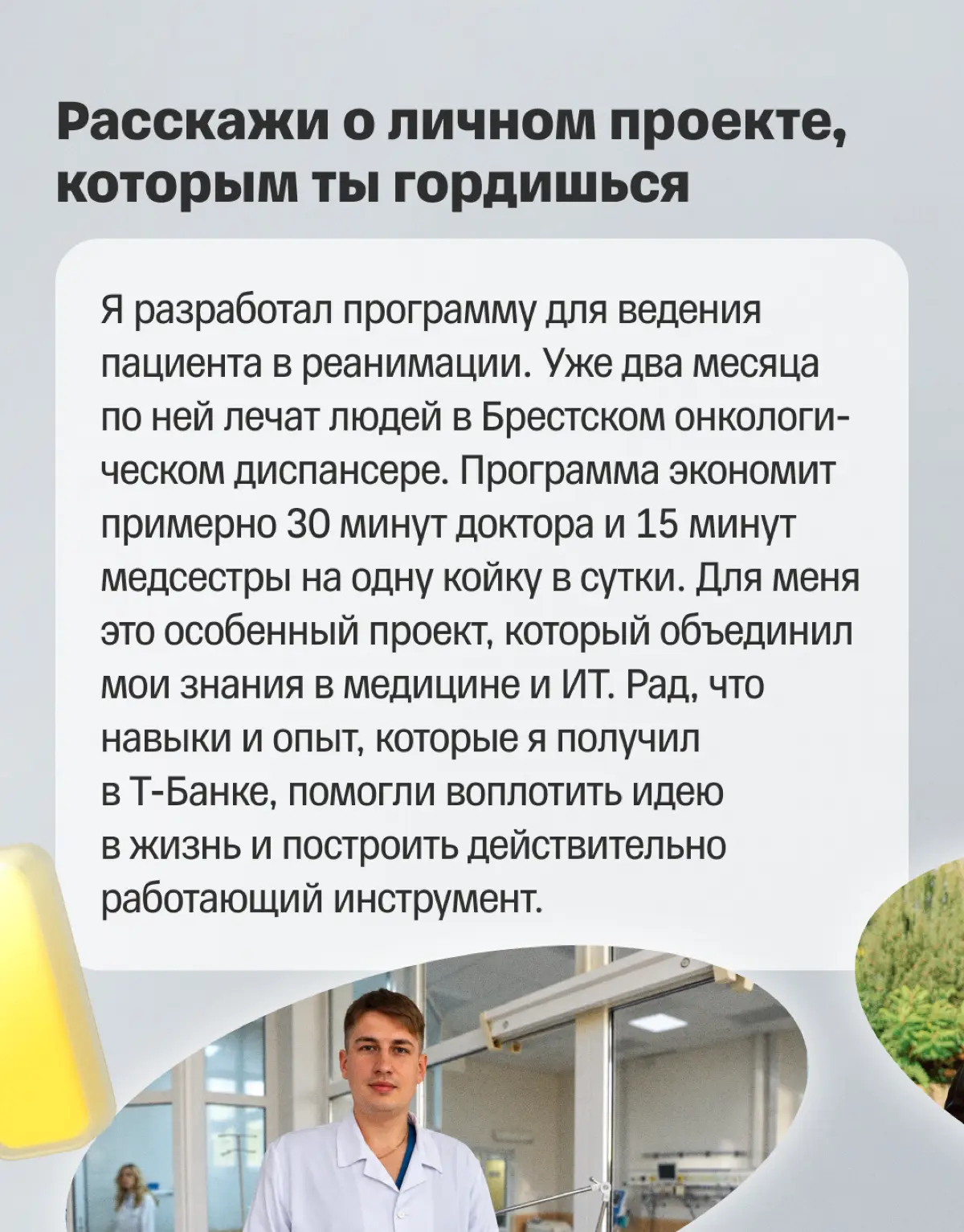 🚀 Из медицины в разработку | Сетка — социальная сеть от hh.ru