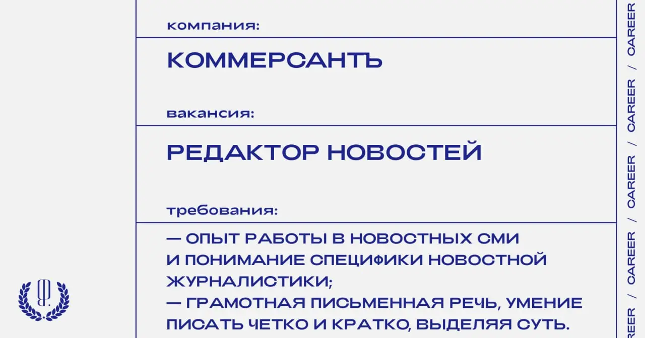Коммерсантъ ищет редактора новостей.
https://theblueprint | Сетка — социальная сеть от hh.ru