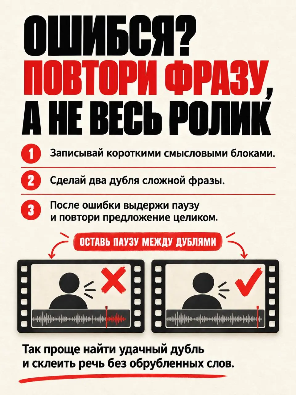 🎬 Нет денег на монтажёра? Собери Reels сам
Записать видео — полдела. Потом выясняется, что половину дублей нужно вырезать, голос звучит тихо, музыка мешает, а субтитры закрывают лицо | Сетка — социальная сеть от hh.ru