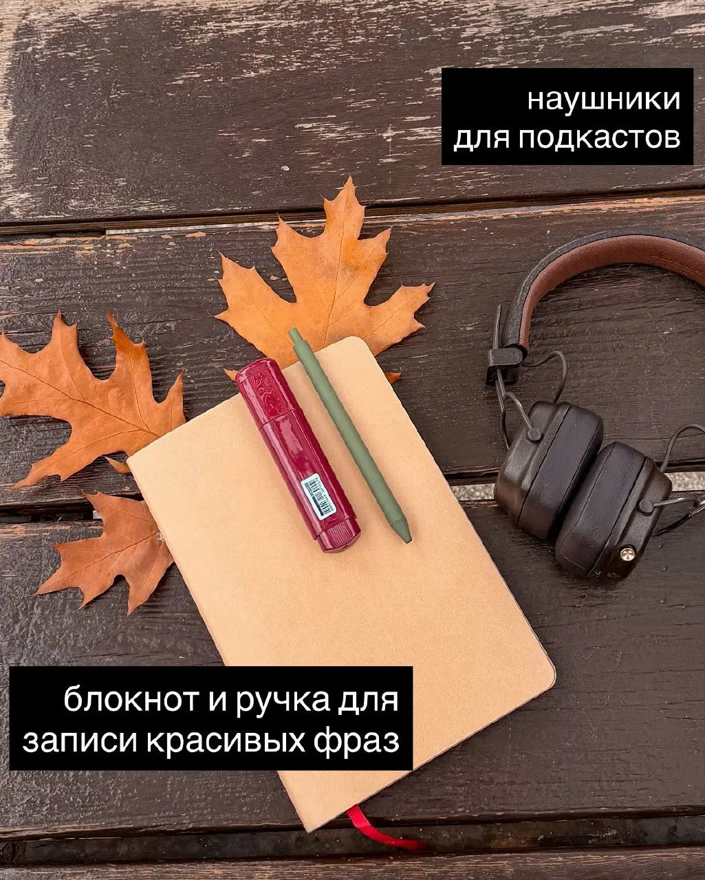 На самом деле я всегда мечтала снимать раскладки😅
Я не могу это объяснить, но набрать всяких милых вещей и красиво разложить их в кадре всегда доставляло мне удовольствие на телесном уровне | Сетка — социальная сеть от hh.ru