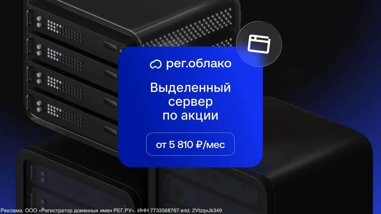 Знали бы вы, как я рад, что у меня есть свой VPS
Я начал оплачивать свой сервер больше 10 лет назад, и на выделенный перешёл почти сразу | Сетка — социальная сеть от hh.ru