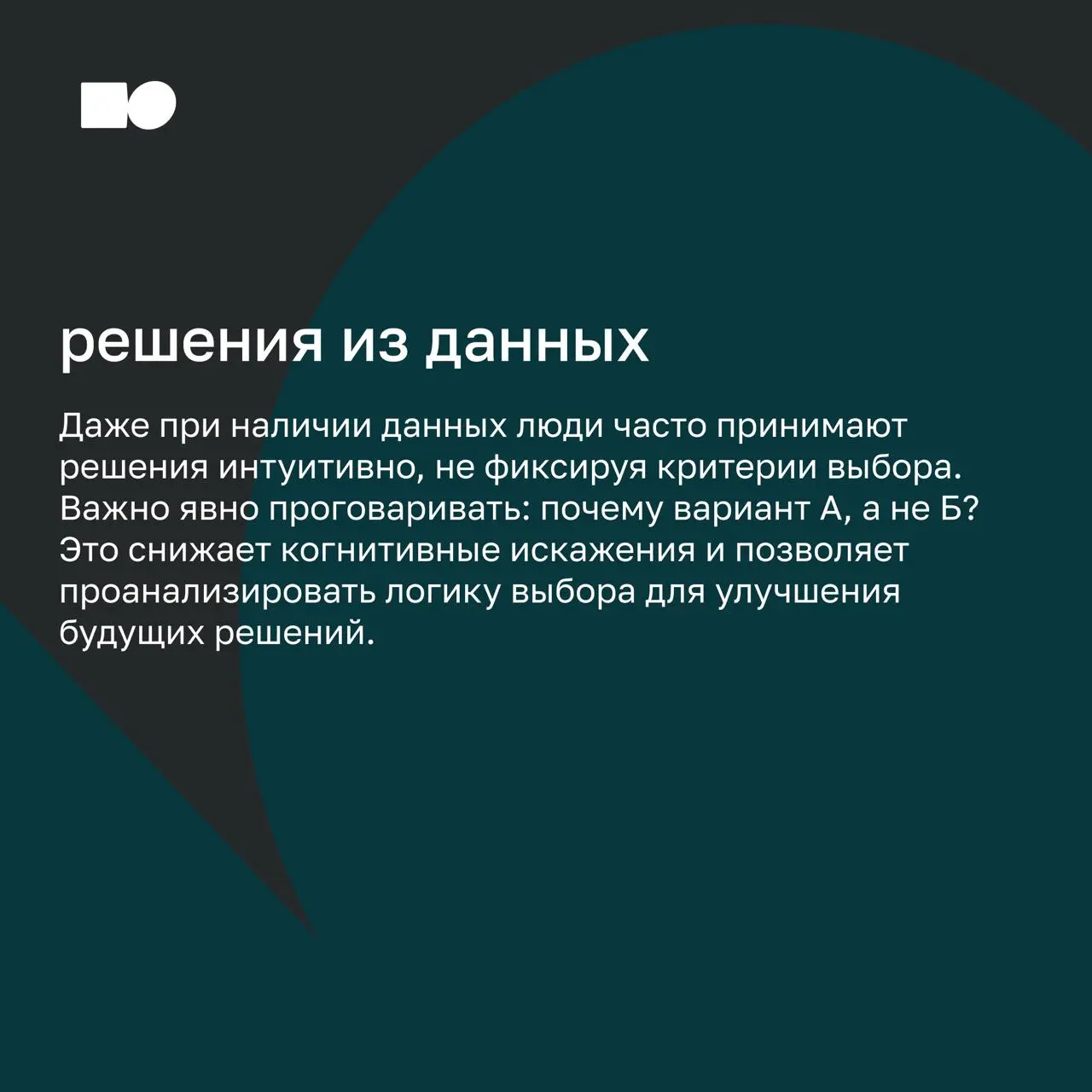 Что делать, когда данных нет, а решение принимать нужно?
Неопределенность стала новой нормой: рынок меняется быстрее, чем вы успеваете обновить стратегию, а привычные модели перестают работать | Сетка — социальная сеть от hh.ru