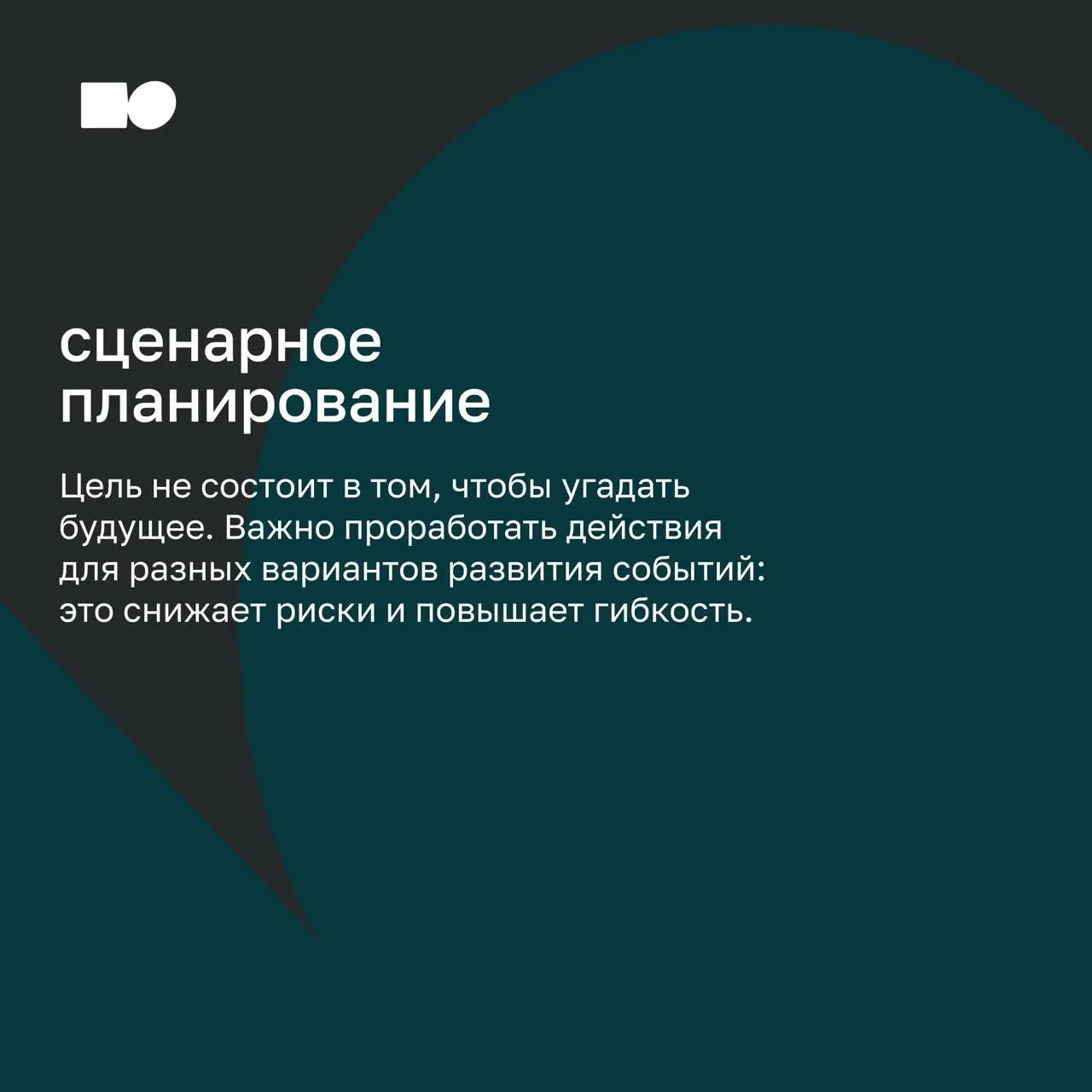 Что делать, когда данных нет, а решение принимать нужно?
Неопределенность стала новой нормой: рынок меняется быстрее, чем вы успеваете обновить стратегию, а привычные модели перестают работать | Сетка — социальная сеть от hh.ru