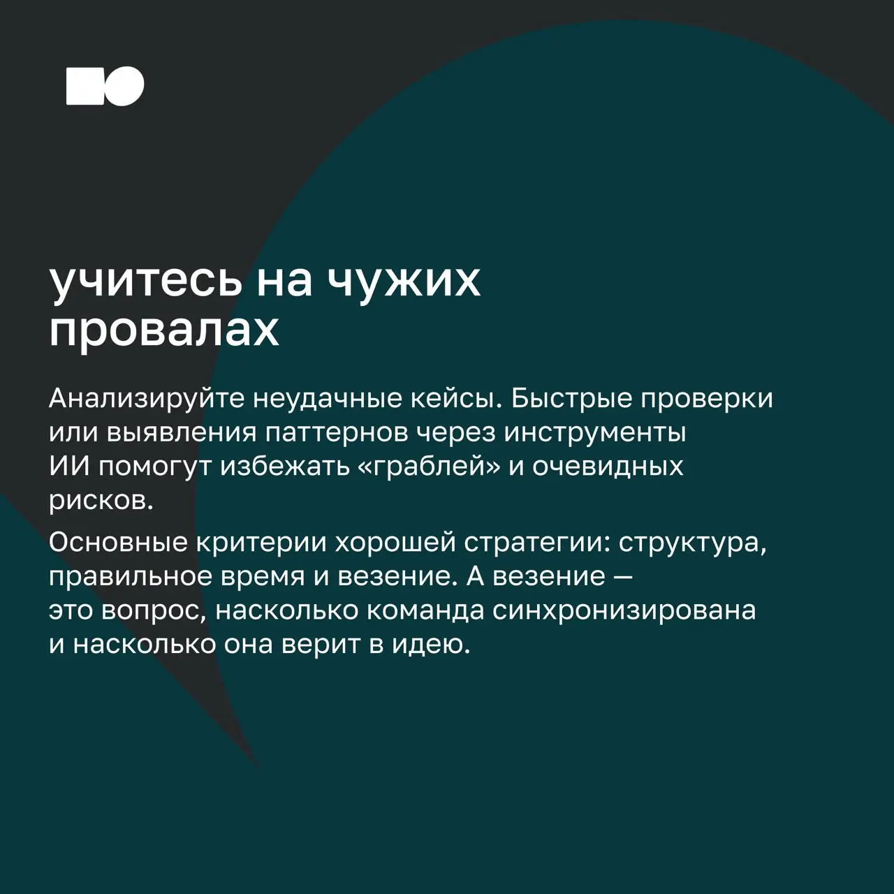 Что делать, когда данных нет, а решение принимать нужно?
Неопределенность стала новой нормой: рынок меняется быстрее, чем вы успеваете обновить стратегию, а привычные модели перестают работать | Сетка — социальная сеть от hh.ru