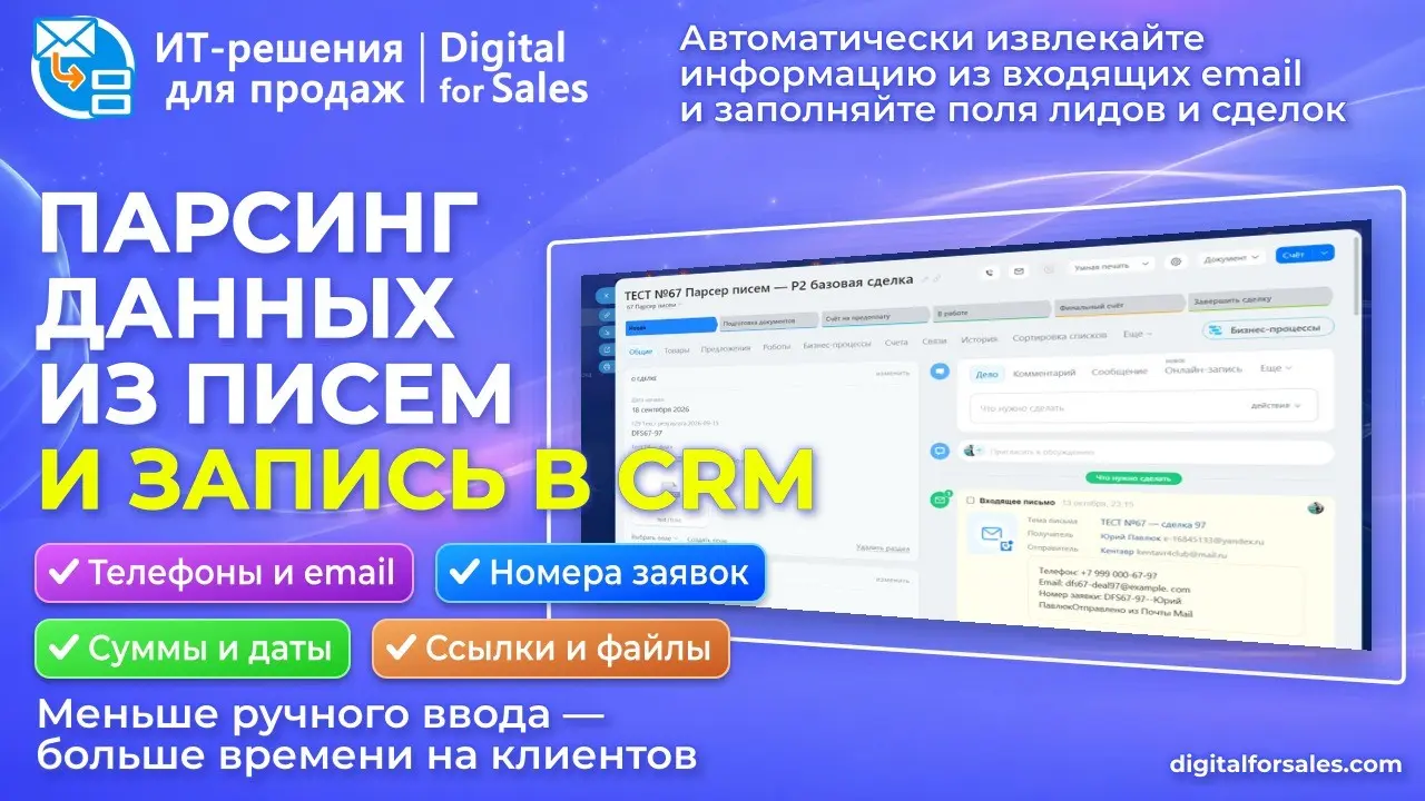 Парсер писем: данные из email сразу в CRM | Сетка — социальная сеть от hh.ru