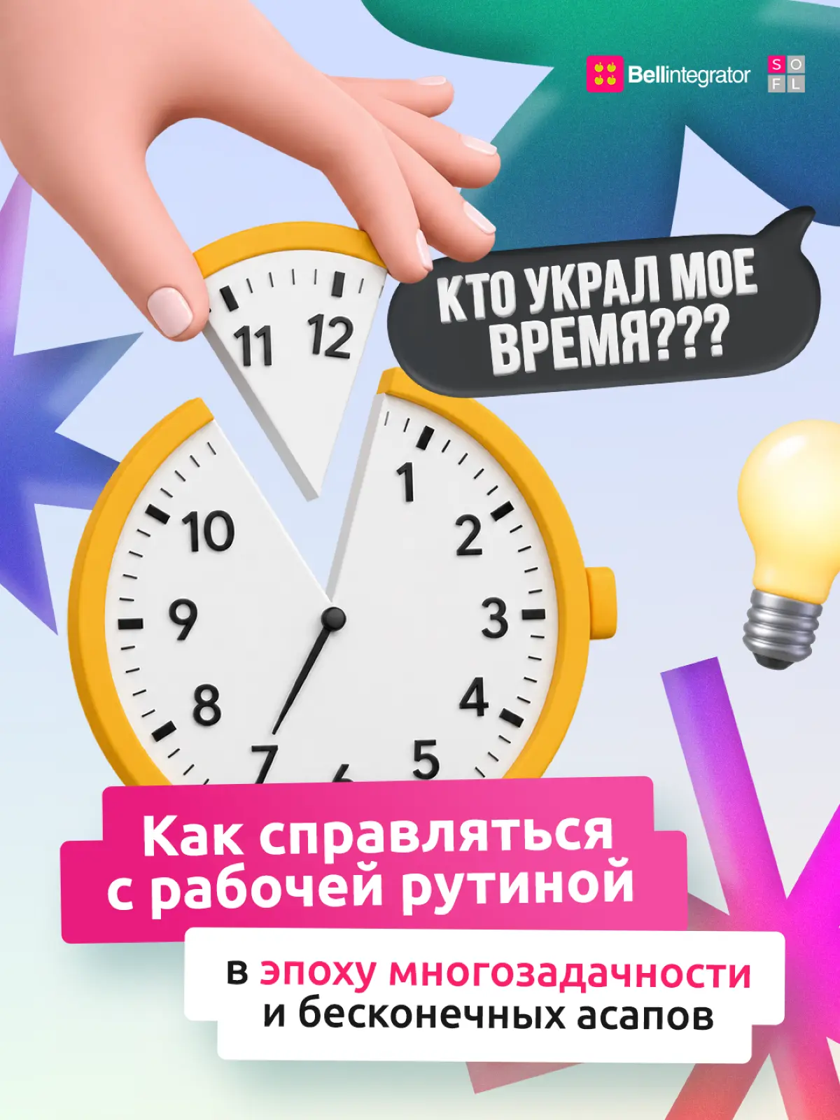 Правда ли, что современная реальность мешает нам работать 📉 | Сетка — социальная сеть от hh.ru