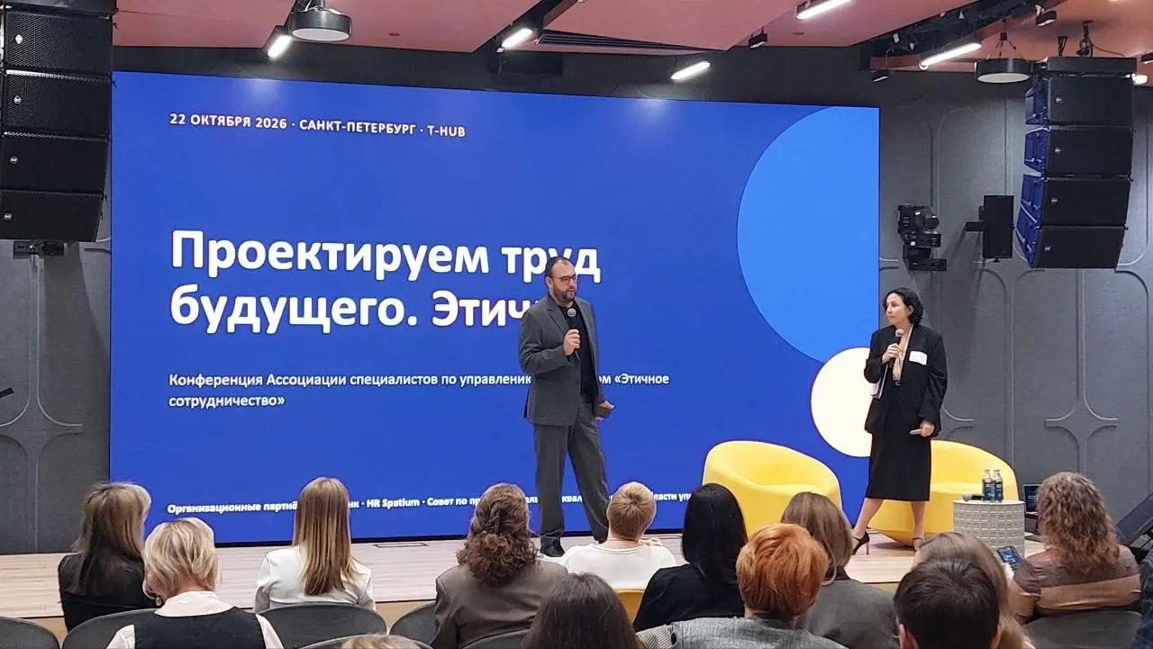 Добрый день, коллеги!Делюсь первой информацией по конференции.
Сначала про свое выступление :) О чем рассказала:
📘 Обновлённый Этический кодекс специалиста по управлению персоналом | Сетка — социальная сеть от hh.ru